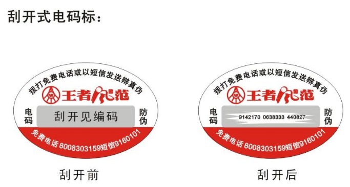  日用品防伪标志制作的价值？怎么做