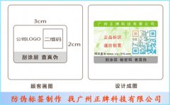 化妆品镭射防伪标签具有哪些优势特点？